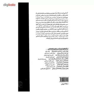 کتاب متفکران بزرگ جامعه شناسی