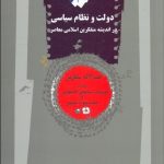 کتاب میرزای شیرازی