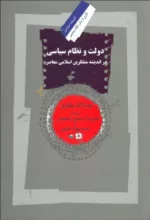 کتاب میرزای شیرازی