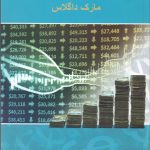 کتاب تحلیل بنیادی تکنیکال یا ذهنی