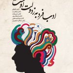 کتاب ادب فرد به ز دولت اوست