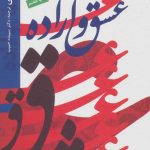 کتاب عشق و اراده