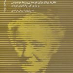 کتاب ملانی کلاین نظریه پرداز روابط با ابژه