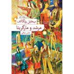 کتاب مرشد و مارگاریتا