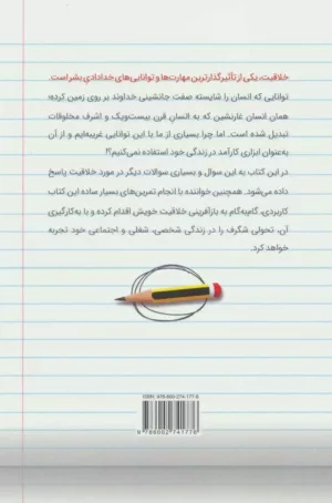 کتاب خلاقیت در عمل چگونه می توانم فردی موفق باشم