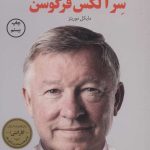 کتاب رهبری سر الکس فرگوسن