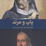 کتاب پاپ و مرتد