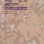 کتاب روان شناسی سیاسی وضعیت ها اشخاص و قضایا