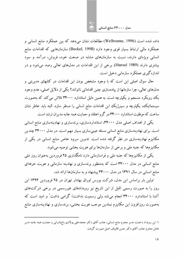 کتاب مدل 34000 منابع انسانی