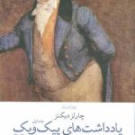 کتاب داستان های پیک ویک دوره دو جلدی