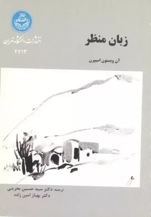 کتاب زبان منظر