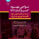 کتاب نواحی بهبود کسب و کار