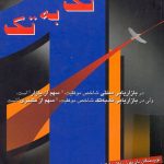 کتاب بازاریابی تک به تک