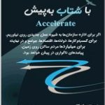 کتاب با شتاب به پیش