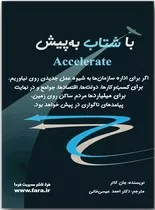 کتاب با شتاب به پیش