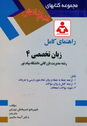 کتاب راهنما زبان تخصصی 4