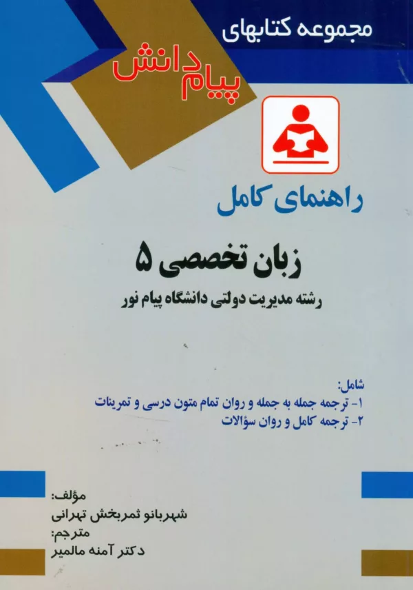 کتاب راهنما زبان تخصصی 5