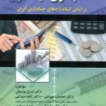 کتاب حسابداری میانه 1