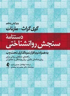 کتاب درسنامه بازتوانی روان پزشکی