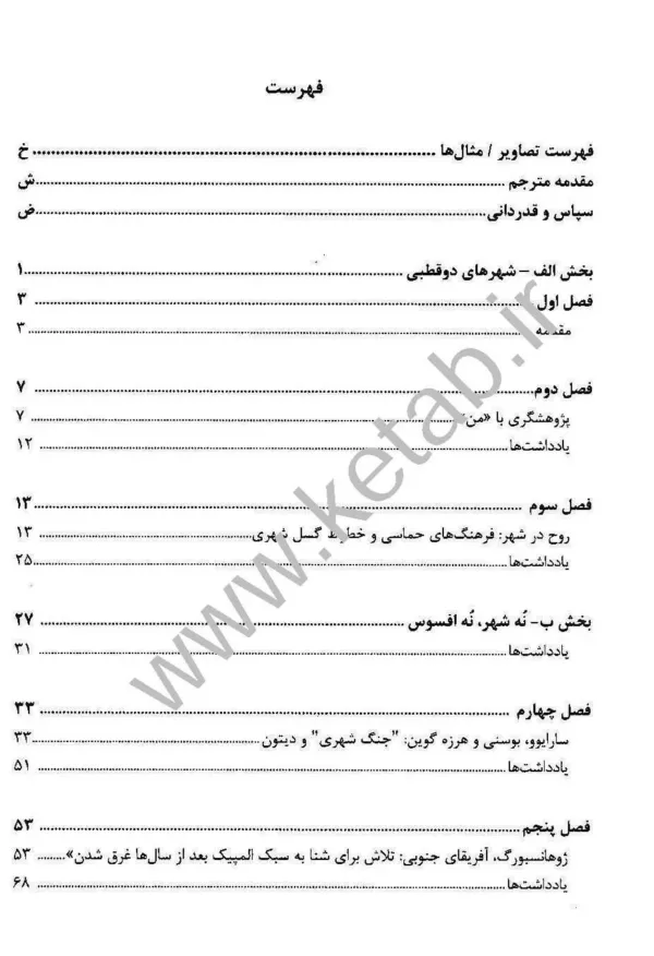 کتاب شهروروح شهردرجوامع ازهم گسسته