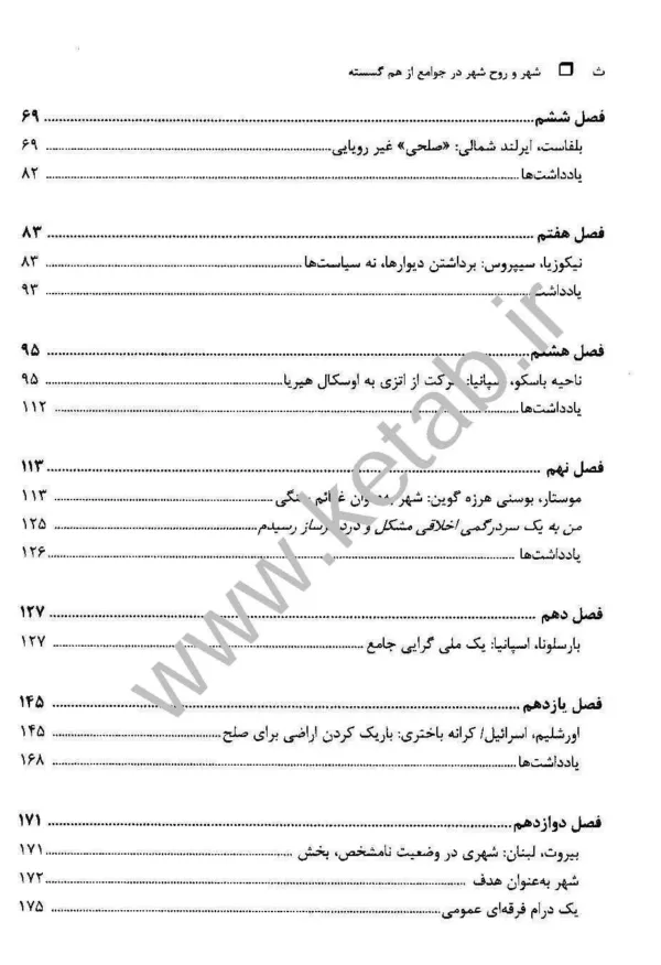 کتاب شهروروح شهردرجوامع ازهم گسسته