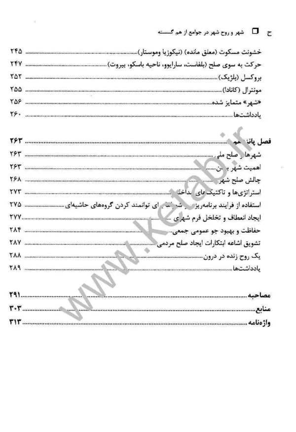 کتاب شهروروح شهردرجوامع ازهم گسسته