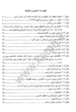 کتاب شهروروح شهردرجوامع ازهم گسسته