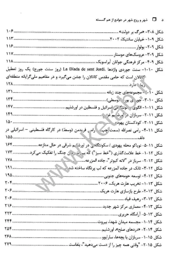 کتاب شهروروح شهردرجوامع ازهم گسسته