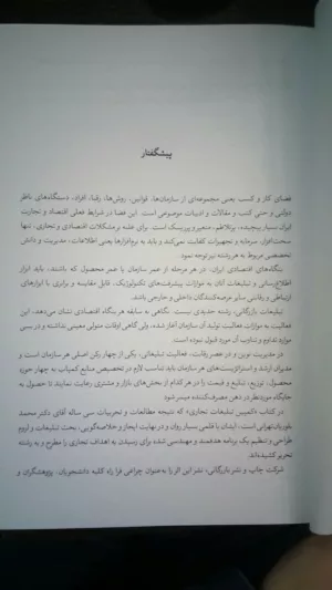 کتاب کمپین تبلیغات بازرگانی