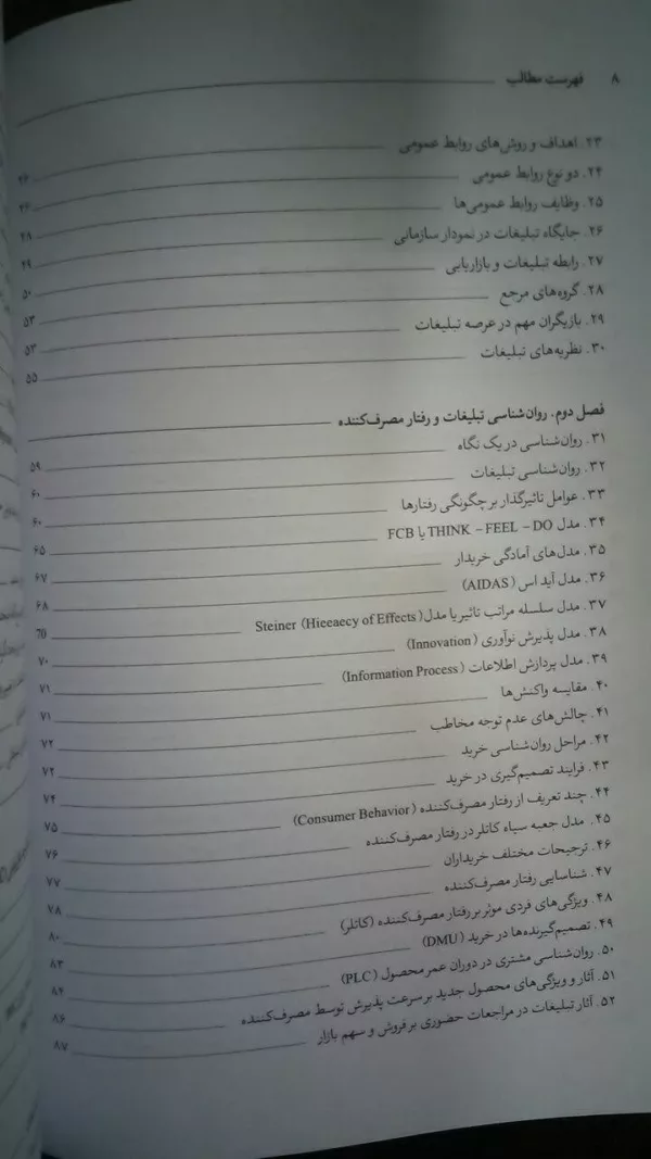 کتاب کمپین تبلیغات بازرگانی