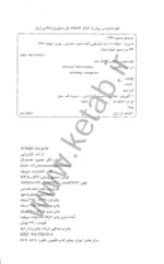 کتاب مدیریت تبلیغات از دید بازاریابی