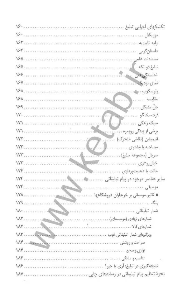 کتاب مدیریت تبلیغات از دید بازاریابی