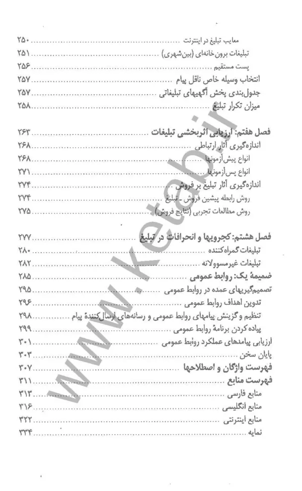 کتاب مدیریت تبلیغات از دید بازاریابی