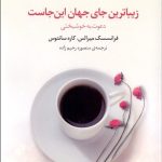 کتاب زیباترین جای جهان اینجاست دعوت به خوشبختی