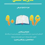 کتاب مدیریت صنعتی