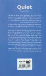 کتاب قدرت سکوت قدرت درون گراها در جهانی که قادر نیست از سخن گفتن باز ایستد