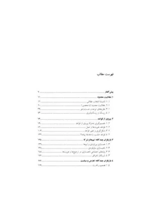 کتاب درآمدی بر علم تصمیم گیری