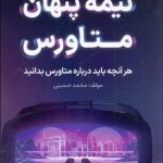 کتاب نیمه پنهان متاورس