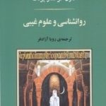 کتاب روانشناسی و علوم غیبی