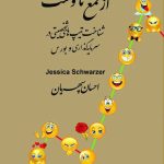 کتاب از طمع تا وحشت