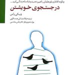 کتاب در جستجوی خویشتن