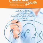کتاب بازاریابی دهان به دهان