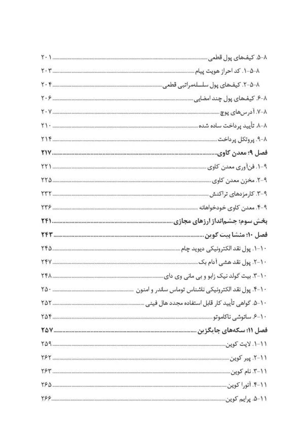 کتاب مفاهیم بیت کوین