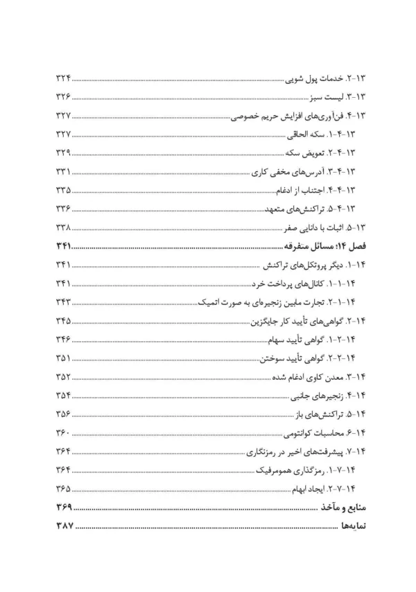 کتاب مفاهیم بیت کوین