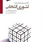 کتاب تئوری انتخاب دکترویلیام گلاسر