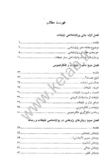 کتاب روان شناسی تبلیغات و رسانه