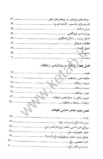 کتاب روان شناسی تبلیغات و رسانه