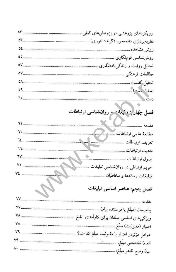 کتاب روان شناسی تبلیغات و رسانه