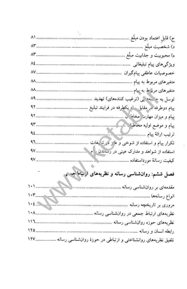 کتاب روان شناسی تبلیغات و رسانه