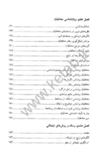 کتاب روان شناسی تبلیغات و رسانه